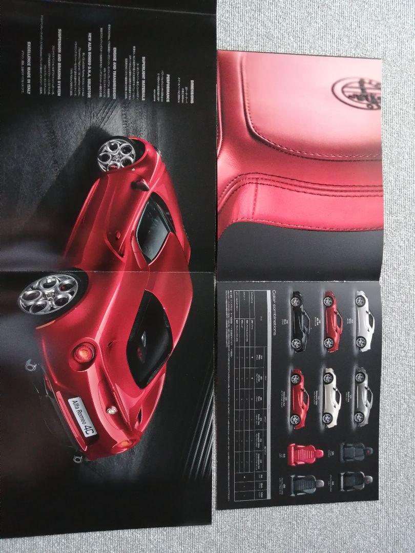 Alfa Romeo 4C Catalog