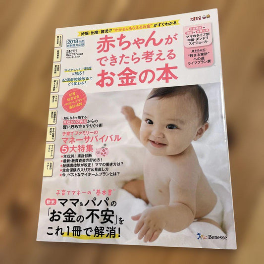 The Money Book for When a Baby Arrives