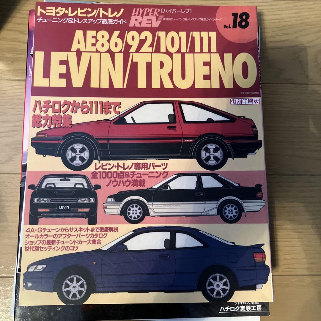 AE86/92/101/111 LEVIN/TRUENO Vol. 18