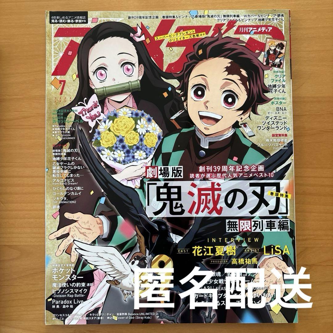 Monthly Anime Media 2020 July Issue Demon Slayer