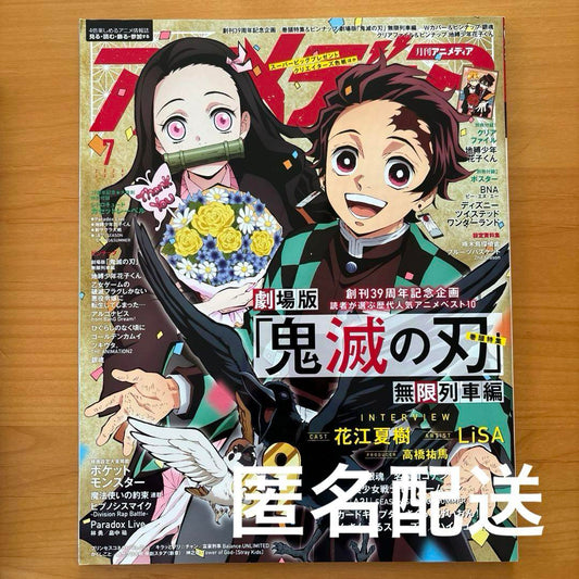 Monthly Anime Media 2020 July Issue Demon Slayer