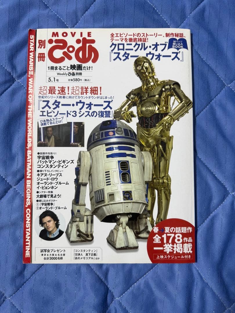 Pia Special Chronicle of Star Wars