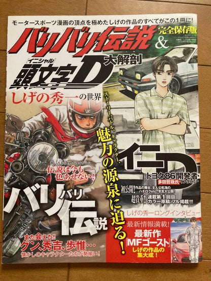 The Legend of the Thoroughbred & Initial D: A Complete Dissection of Shigeo Shindo's World