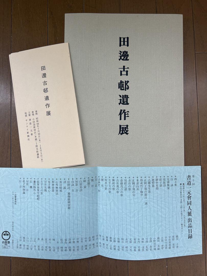 Tanebe Ancient Village Works Exhibition Materials