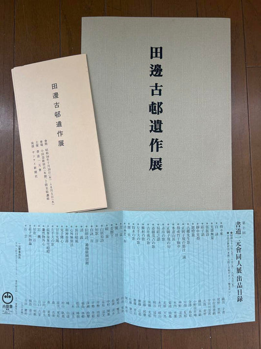 Tanebe Ancient Village Works Exhibition Materials