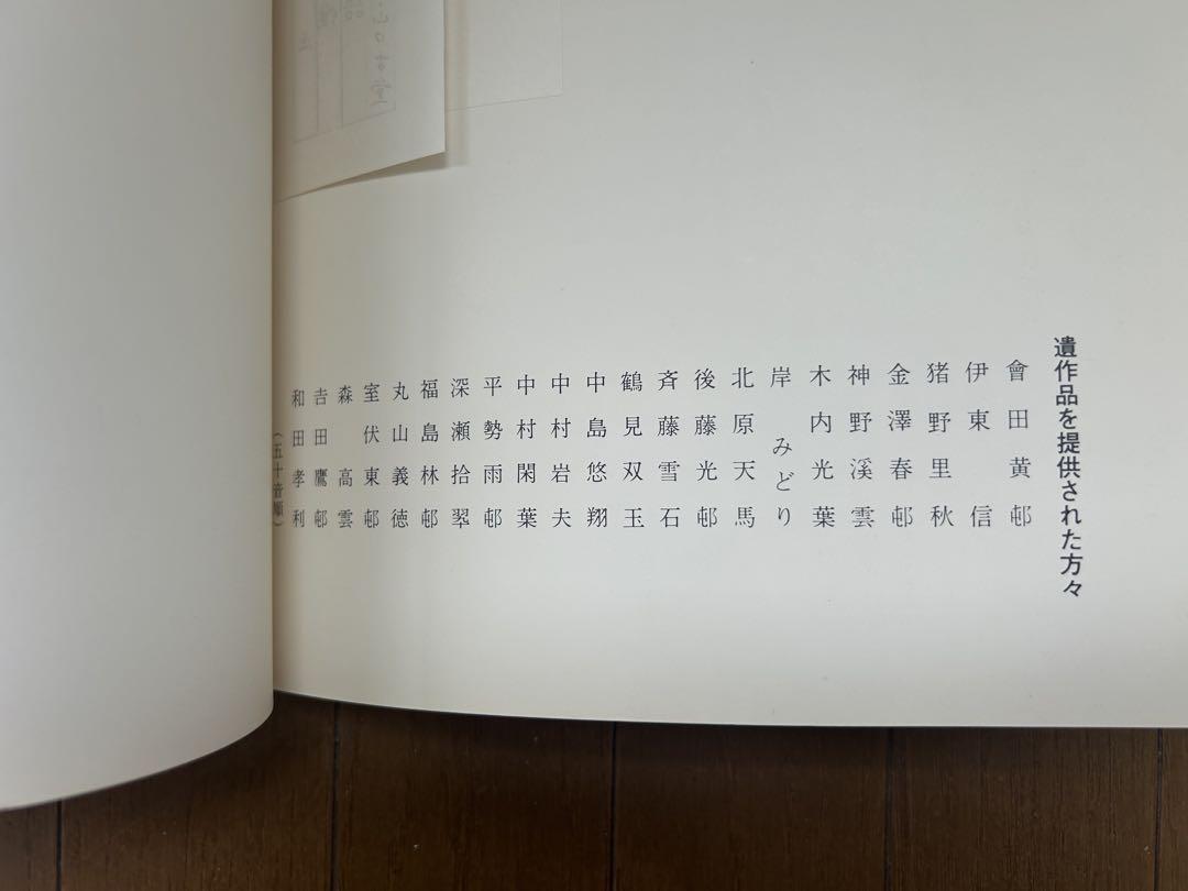 Tanebe Ancient Village Works Exhibition Materials