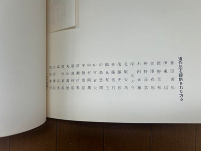 Tanebe Ancient Village Works Exhibition Materials