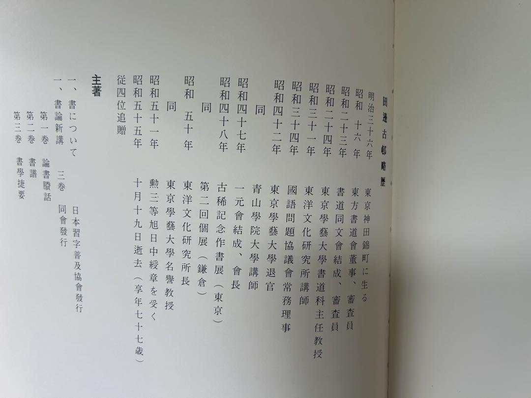 Tanebe Ancient Village Works Exhibition Materials