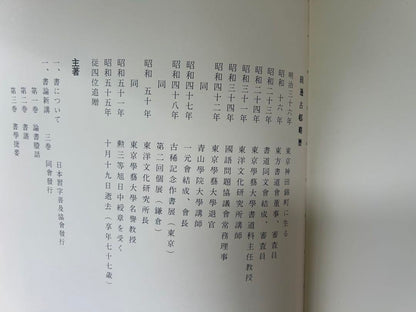 Tanebe Ancient Village Works Exhibition Materials