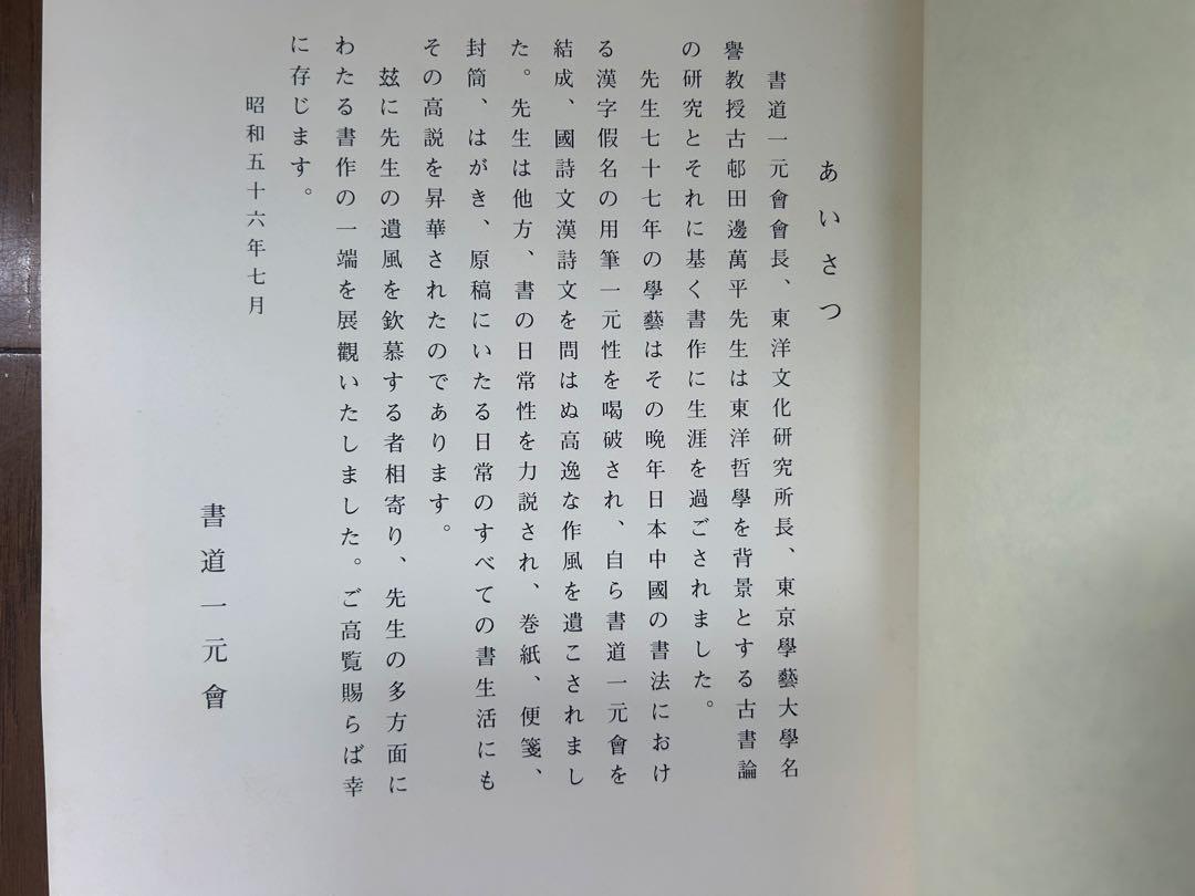 Tanebe Ancient Village Works Exhibition Materials