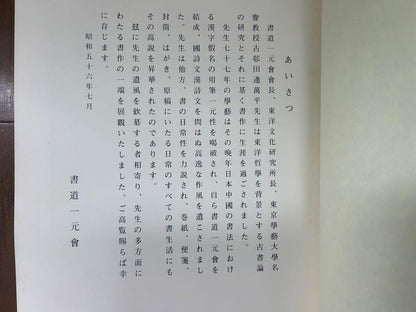 Tanebe Ancient Village Works Exhibition Materials