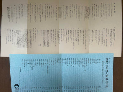 Tanebe Ancient Village Works Exhibition Materials