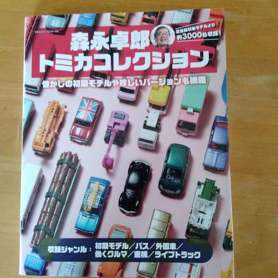 Brand New Tomica Collection and Memo Pad Set by Morinaga Takuro