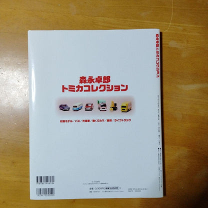 Brand New Tomica Collection and Memo Pad Set by Morinaga Takuro