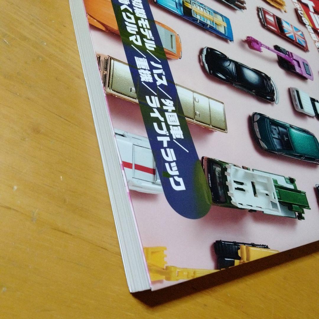 Brand New Tomica Collection and Memo Pad Set by Morinaga Takuro