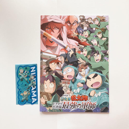 Theatrical Ninja Hattori-kun: Dokutake Ninja-tai Saikyō no Gunshi Standard Edition Pamphlet + Clear Card