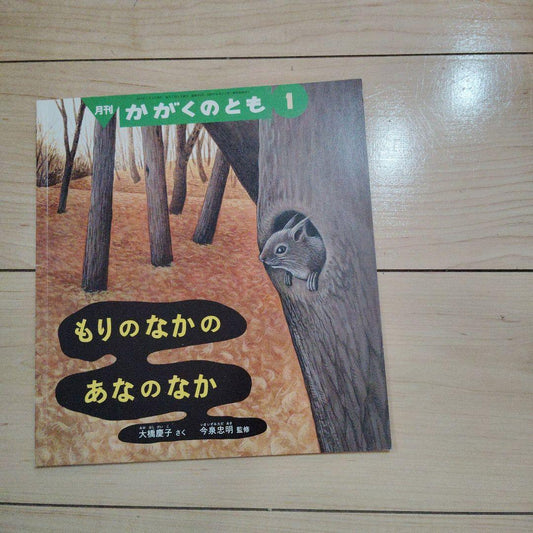 Monthly Science Friends 1 2016 Edition