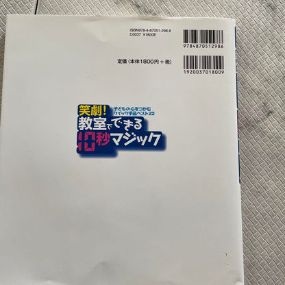 10-Second Magic That Can Be Done in the Classroom with DVD