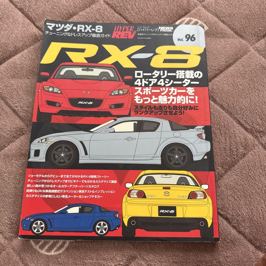 Mazda RX-8 HYPER REV Vol.96