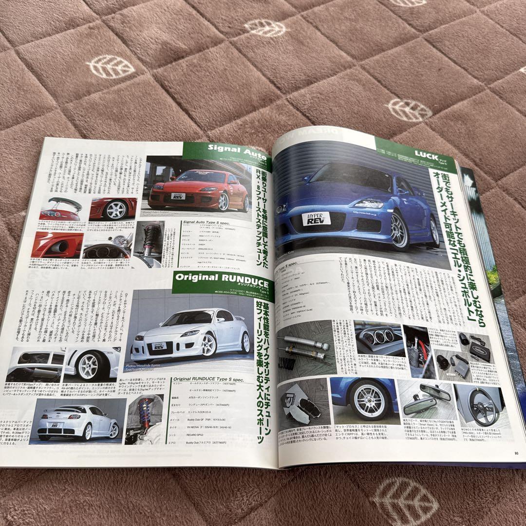 Mazda RX-8 HYPER REV Vol.96