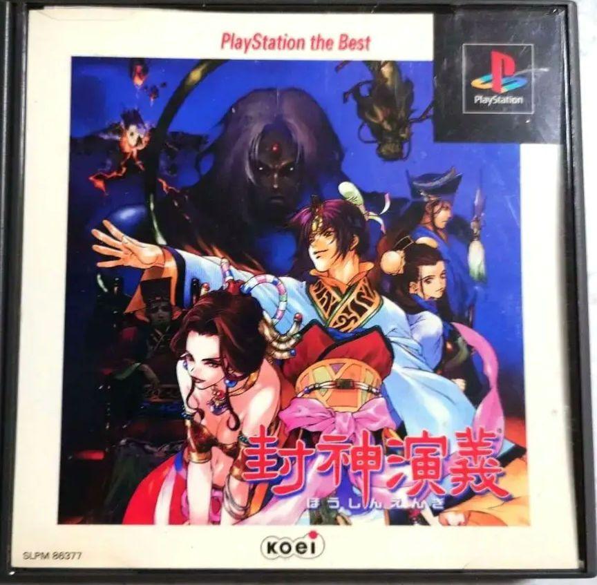 Legend of the Divine Hero PlayStation the Best SLPM 86377
