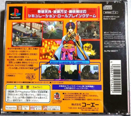 Legend of the Divine Hero PlayStation the Best SLPM 86377