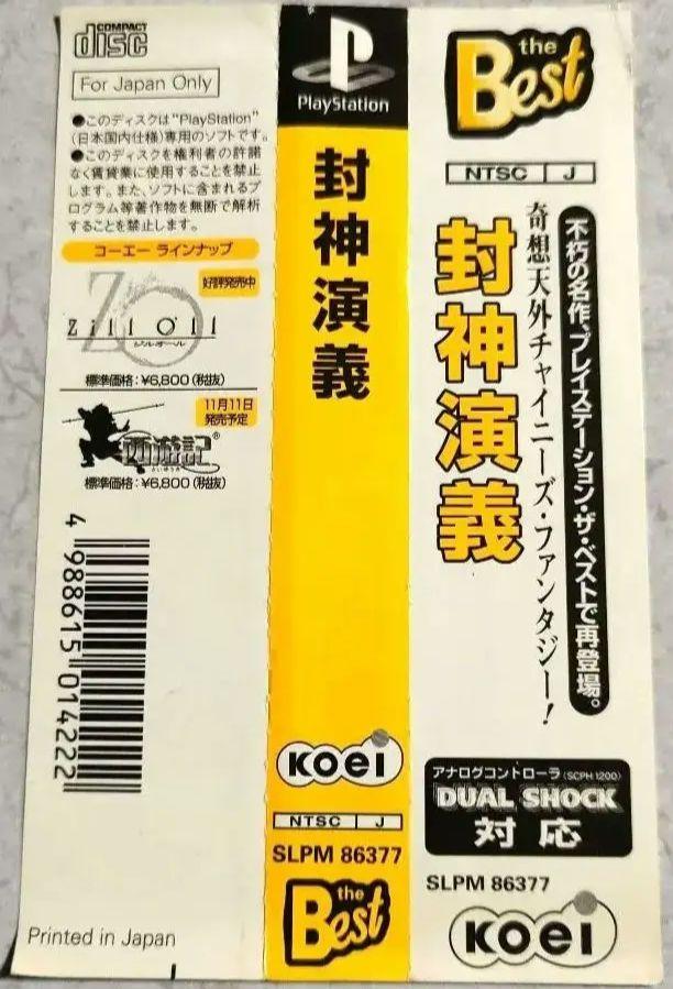 Legend of the Divine Hero PlayStation the Best SLPM 86377