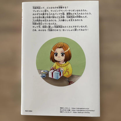 The Secret of Packaging: A Series of Manga for Children to Understand Better 174