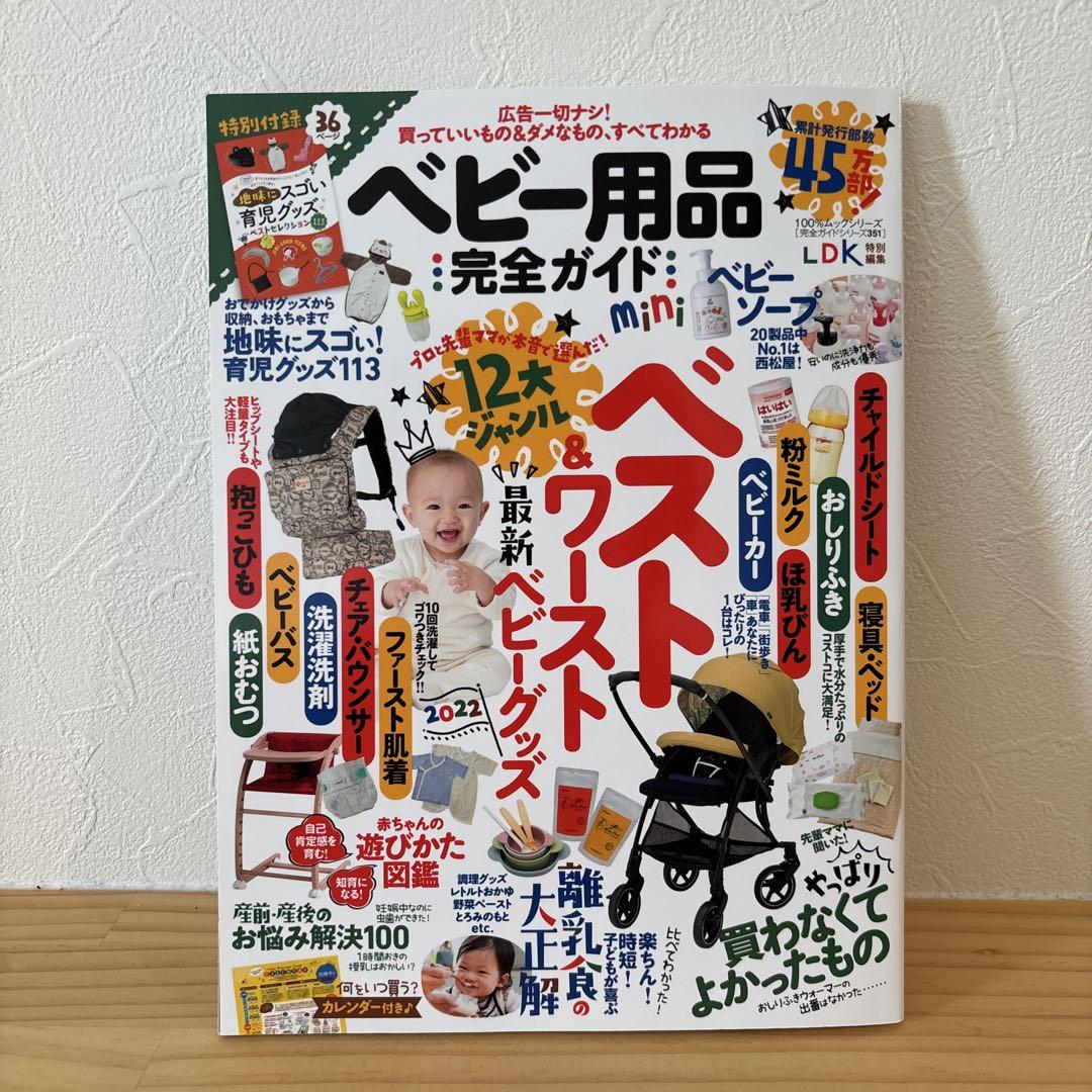 Baby Goods Complete Guide mini