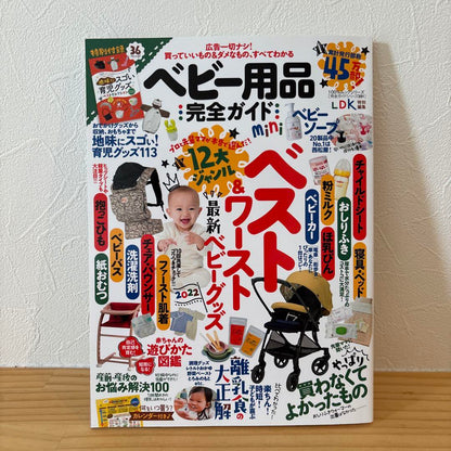 Baby Goods Complete Guide mini