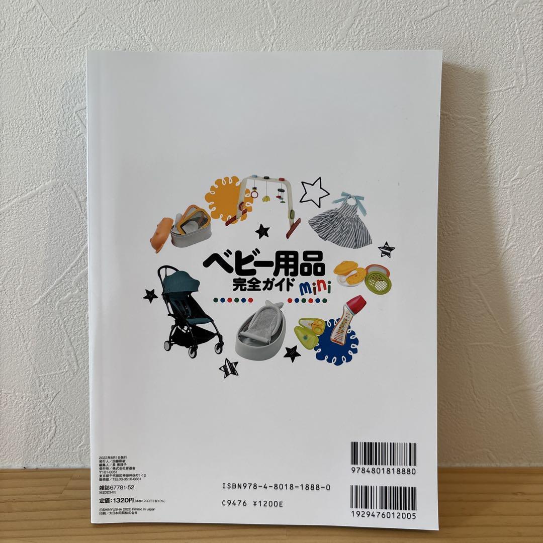 Baby Goods Complete Guide mini