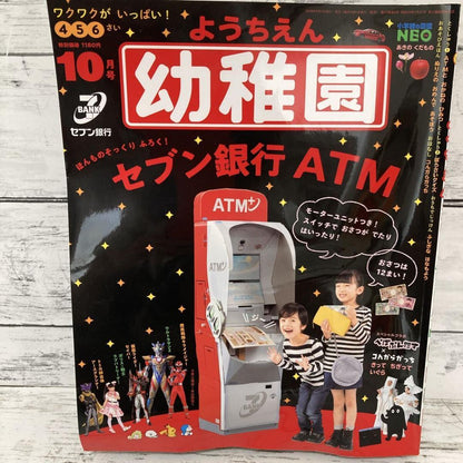 Unopened Preschool Magazine October 2020 with Free Gifts for Children