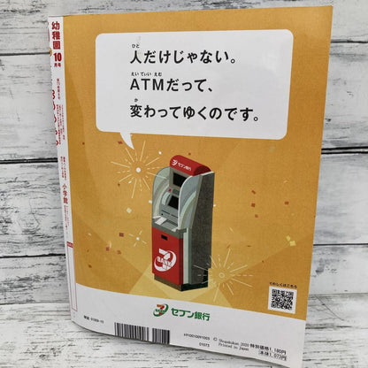 Unopened Preschool Magazine October 2020 with Free Gifts for Children