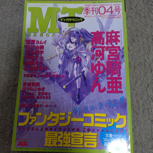 Manga Technique 1995 February Issue