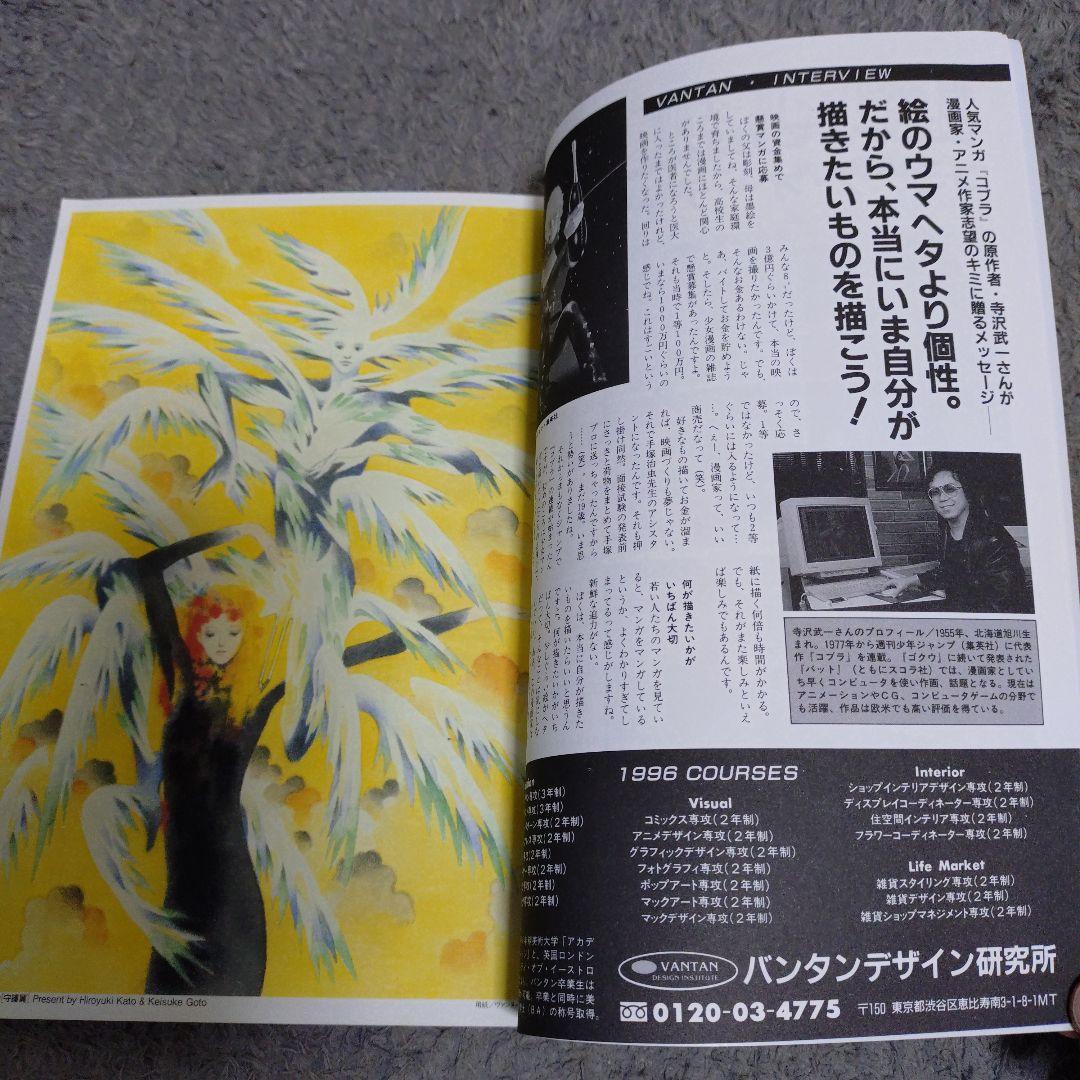 Manga Technique 1995 February Issue
