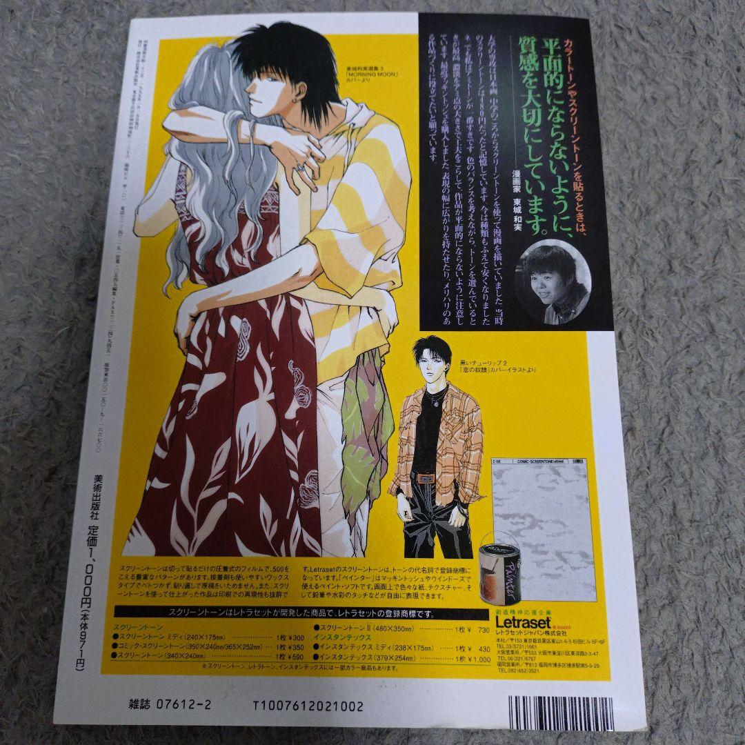 Manga Technique 1995 February Issue