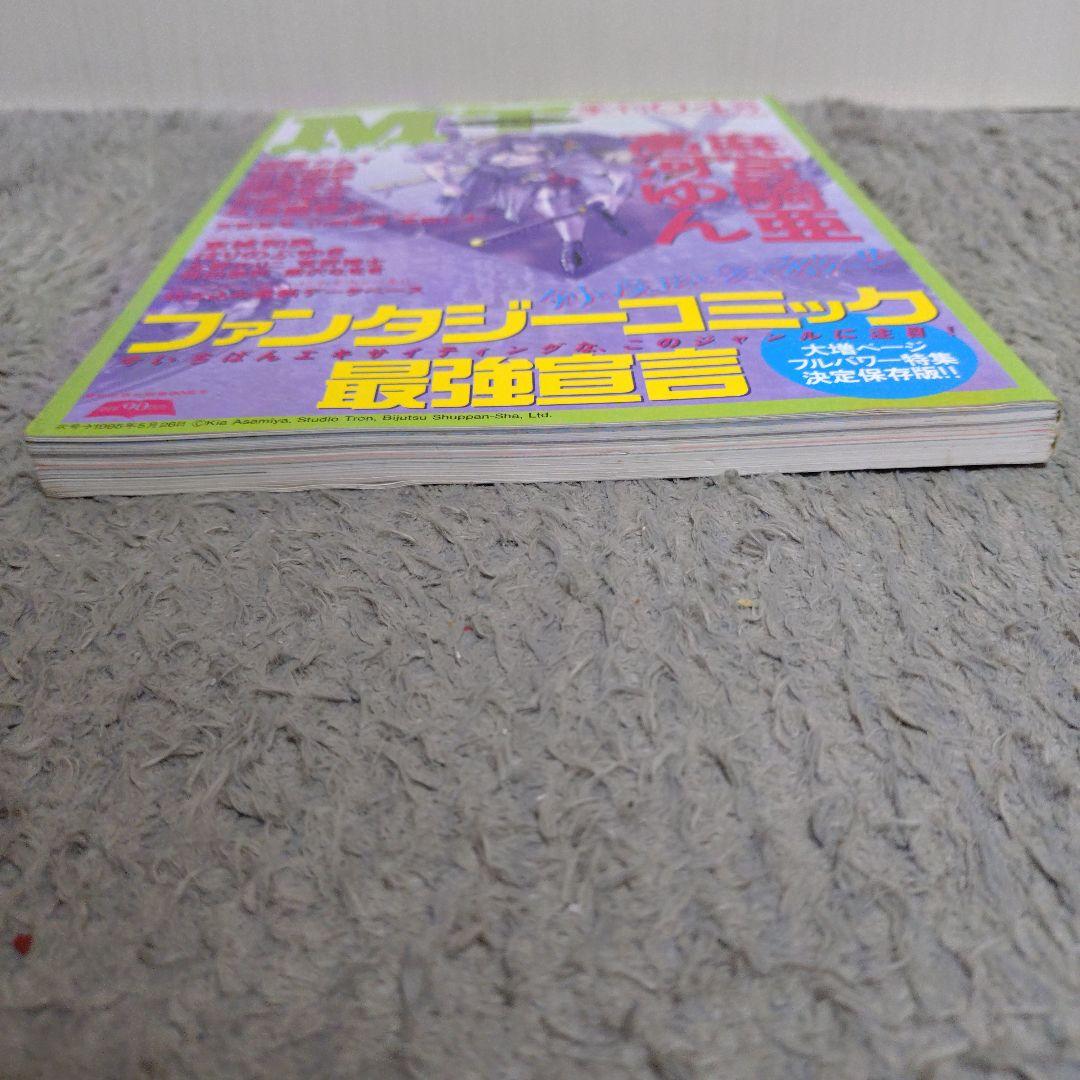 Manga Technique 1995 February Issue