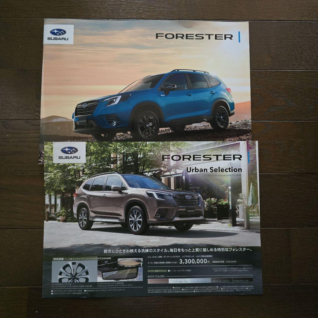 SUBARU FORESTER Catalog Set