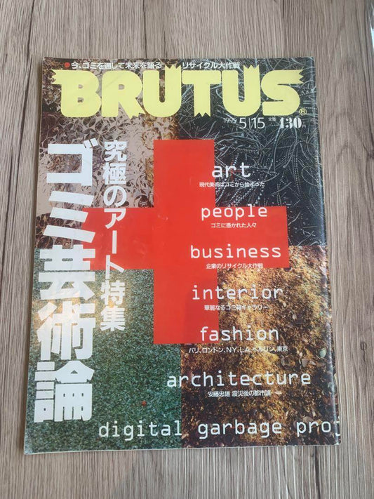 BRUTUS 5/15 1998 Trash Art Theory Special Issue