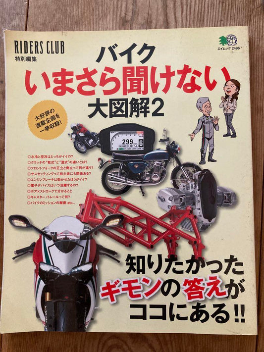 A Beginner's Guide to Bicycles: Uncommon Knowledge Illustrated 2