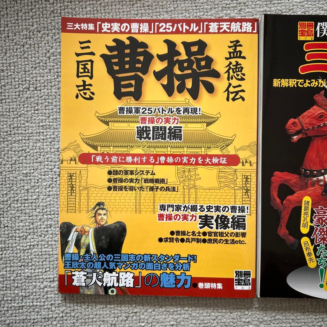 Our Favorite Romance of the Three Kingdoms 1, 2 Set