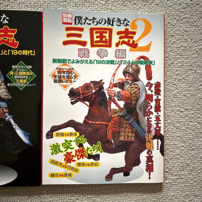 Our Favorite Romance of the Three Kingdoms 1, 2 Set