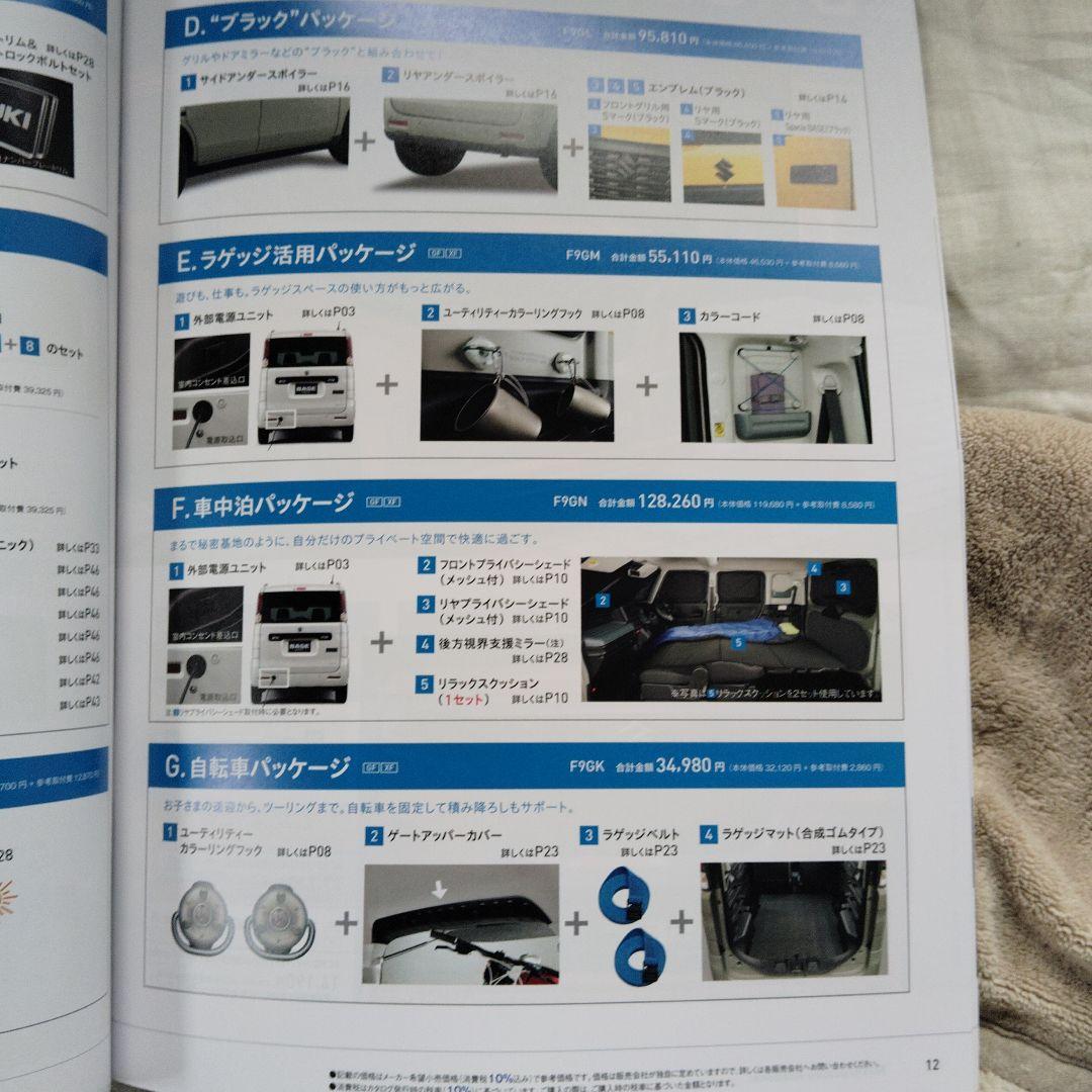 Suzuki Spacia Base Catalog