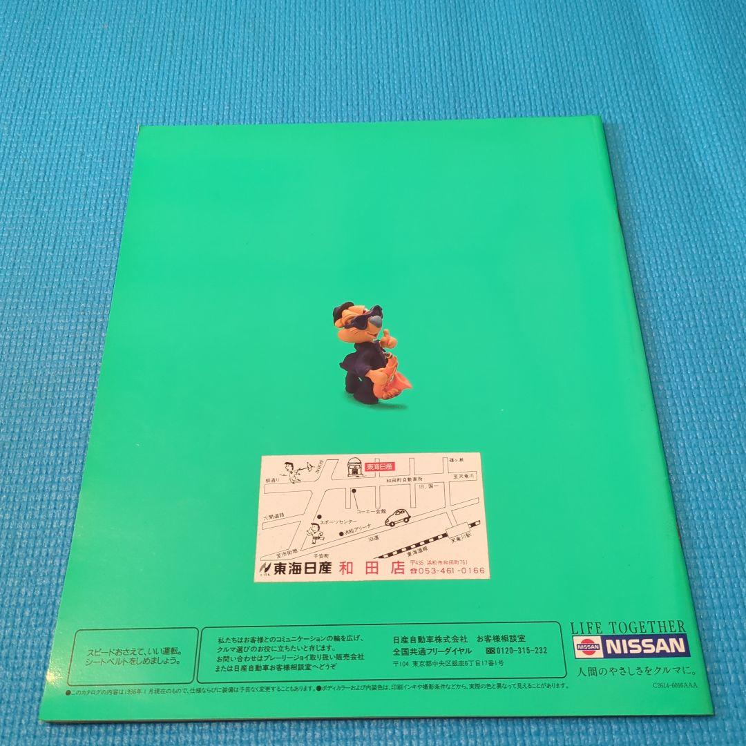 PRAIRIE Joy Catalog 1996 Edition