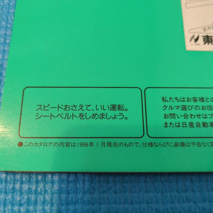 PRAIRIE Joy Catalog 1996 Edition