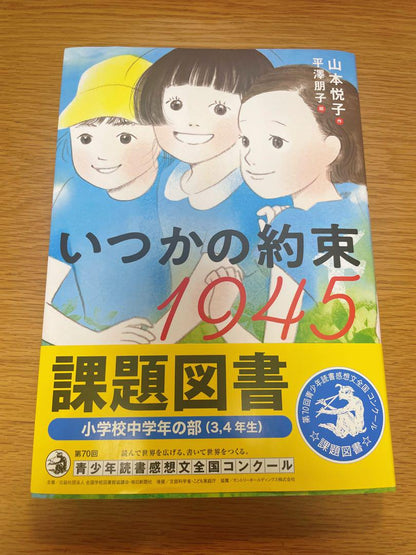 A Promise from the Past 1945