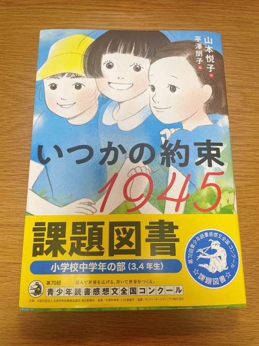 A Promise from the Past 1945