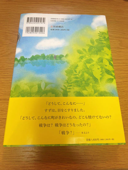 A Promise from the Past 1945