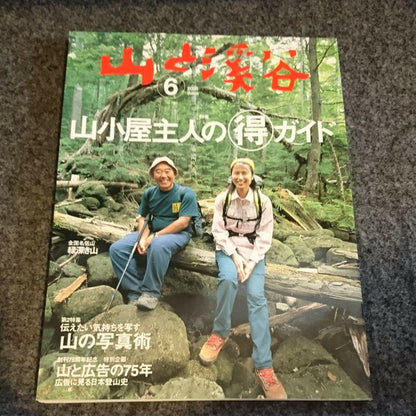 Mountain and Valley 2005 June Issue NO.840