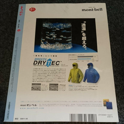 Mountain and Valley 2005 June Issue NO.840